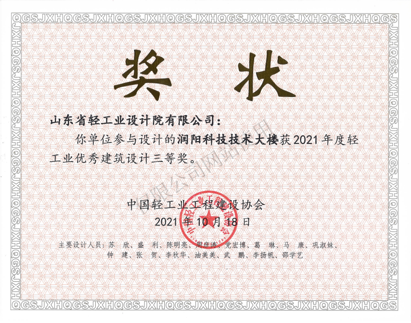 潤(rùn)陽(yáng)科技大樓三等獎(jiǎng)